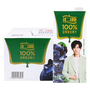 汇源果汁100％纯果汁蓝莓复合果汁1L*4盒/12盒整箱饮料浓缩果蔬汁