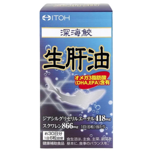 日本井藤汉方生肝油180粒ITOH鲛鲨烯+鲛鲨烷+鱼油DHA EPA 欧米伽3