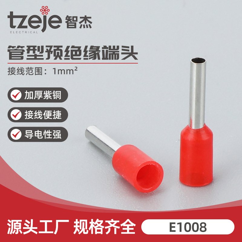 E1008管型端子 针形预绝缘端子 管型针型冷压接线端子铜线耳鼻子