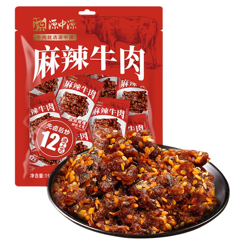 源中源麻辣牛肉150g/袋熟食零食大礼包解馋牛肉干灯影丝夜宵冷吃