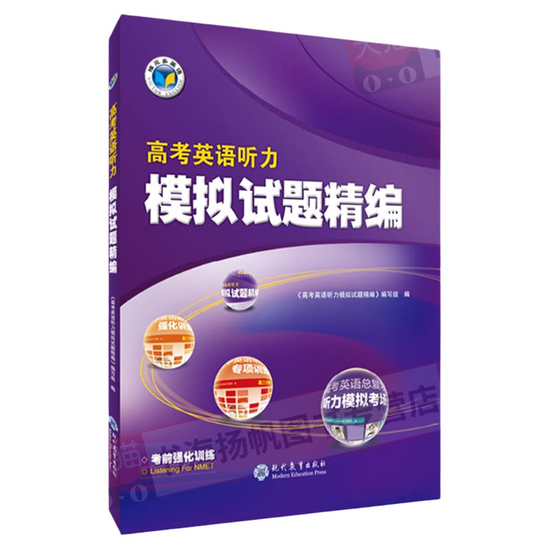 维克多新高中英语听力模拟考场