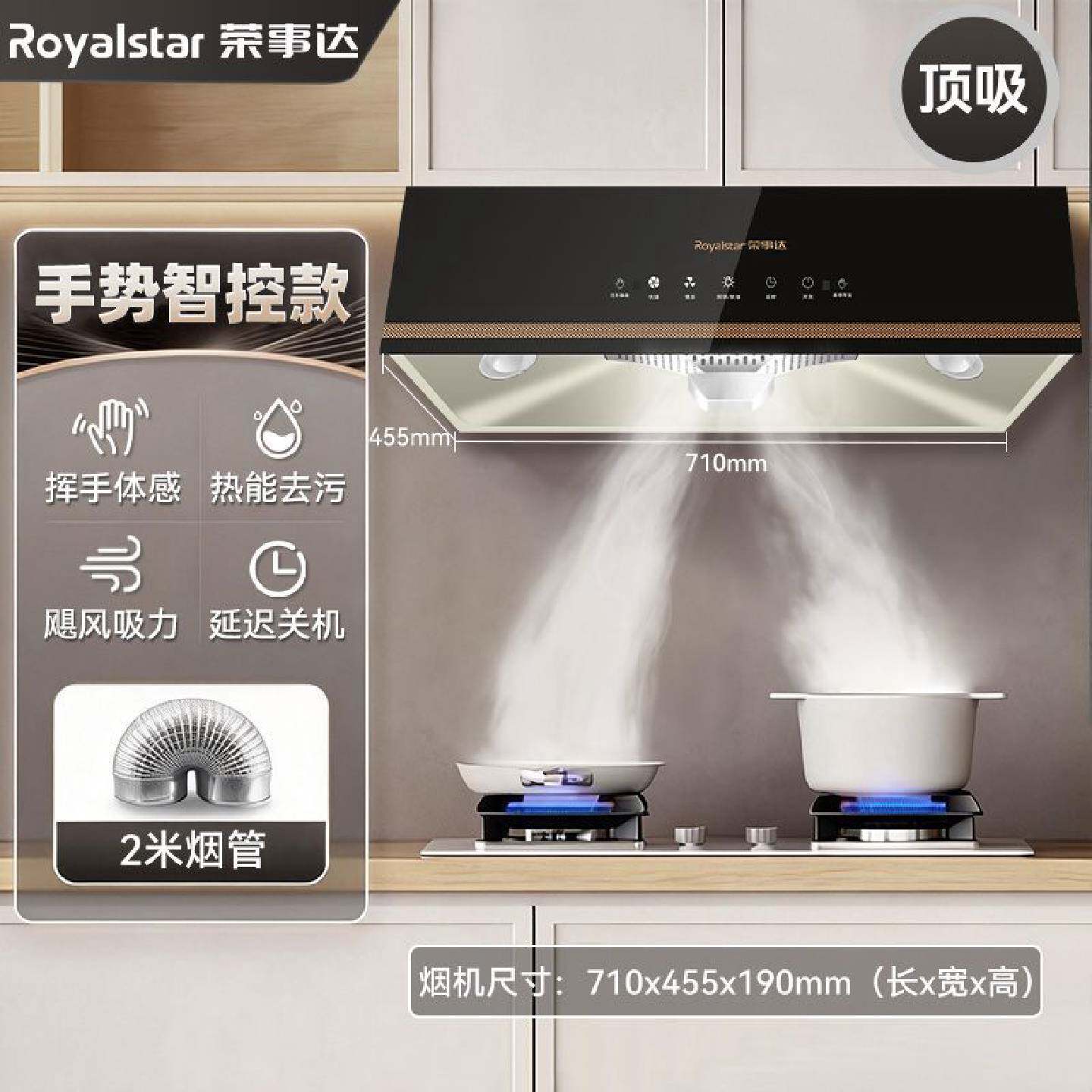 荣事达吸油烟机中式家用厨房抽油烟机小型顶吸自动清洗排油烟机