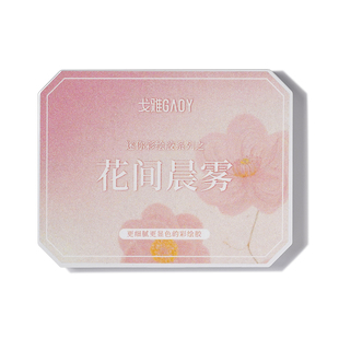 gaoy戈雅九宫格花间晨雾拍拍胶美甲店专用遮游离线腮红彩绘甲油胶