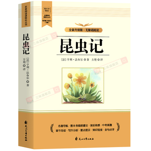 经典常谈和昆虫记原著正版 八年级下册阅读名著必读书配套人教版语文课本全套完整无删减 初二中学生8上课外读物推荐书籍朱自清著