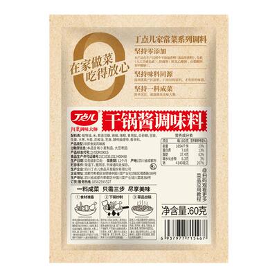 丁点儿香锅底料干锅酱0防腐剂