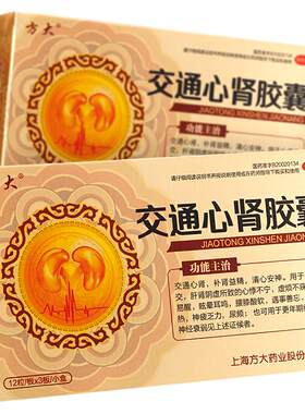 [自营][鞠氏]交通心肾胶囊0.36g*36粒/盒