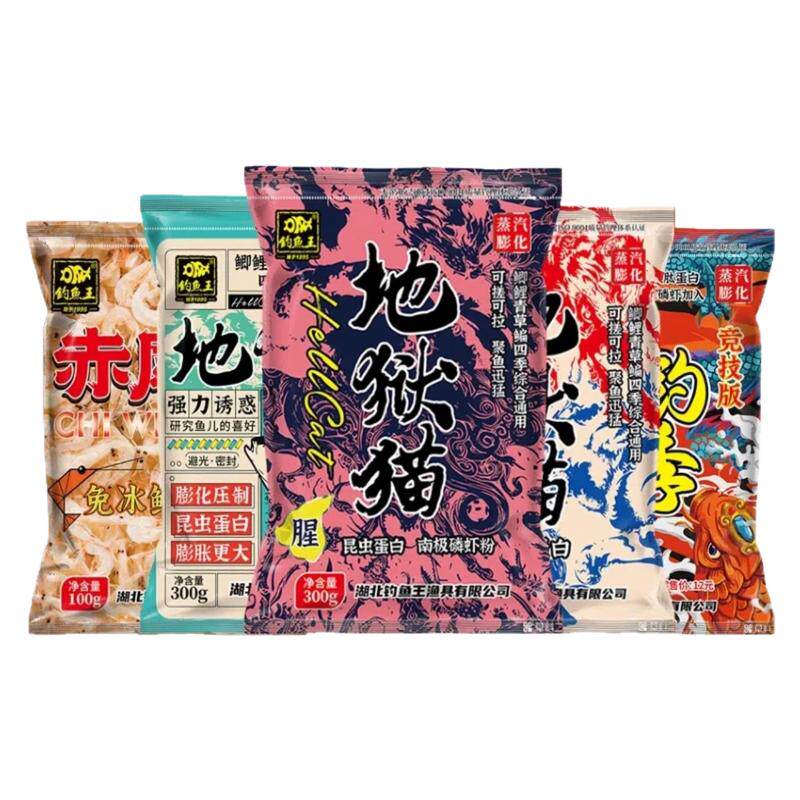 钓鱼王地狱猫腥香饵料秋冬野钓鲫鱼鲤鱼新品奶香大鲫鱼今晚吃鱼饵