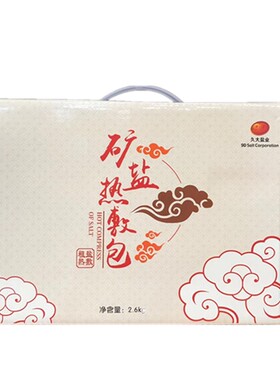 四川自贡久大索贝斯温炙肩颈矿盐