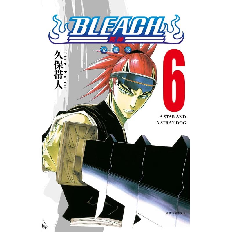现货 漫画书 BLEACH死神 爱藏版 6 首刷限定版 久保帯人 东立 台版漫画 进口原版书 墨马纸片圈