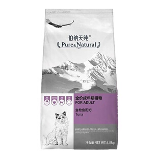 伯纳天纯泌尿系统毛球管理成猫猫粮成年猫金枪鱼马铃薯蔓越莓