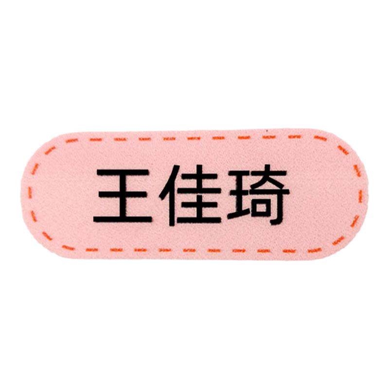宝宝幼儿园名字贴小学生熨烫免缝姓名贴儿童入园防水衣服标签定制