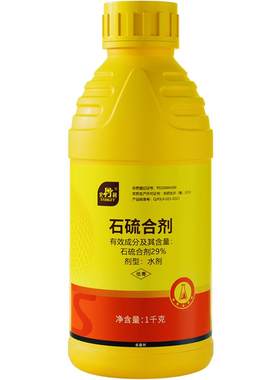 史丹利石硫合剂|清园专用