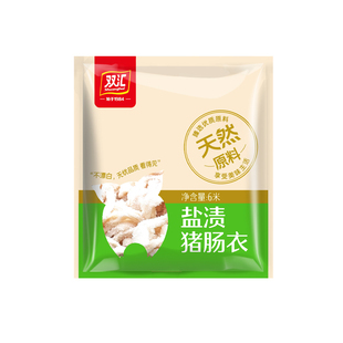 双汇猪肠衣天然家用自制灌香肠脆皮肠风干肠烤肠猪小肠肠皮调料