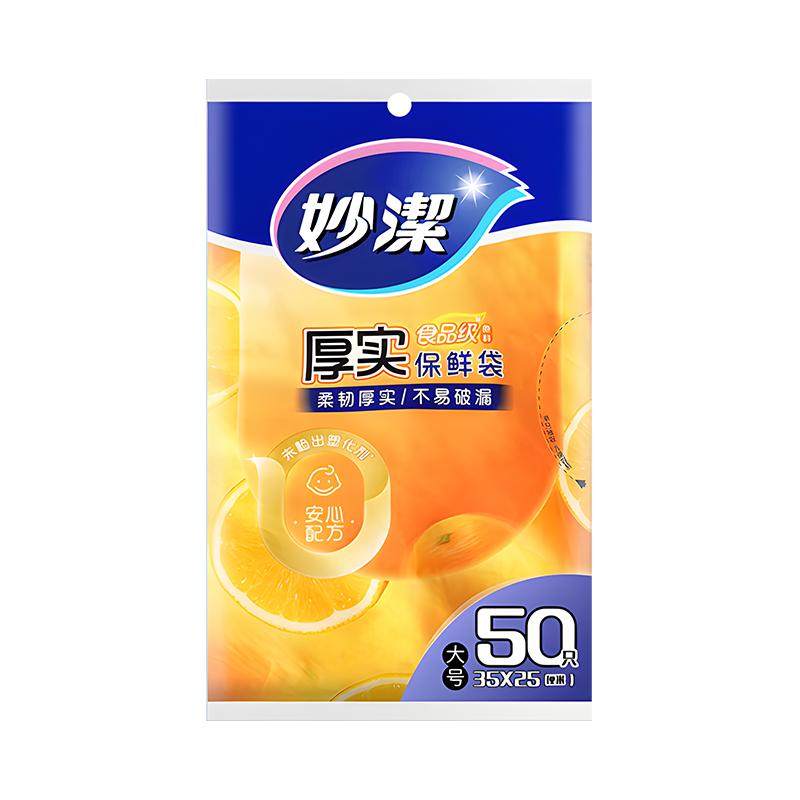 妙洁抽取式平口保鲜袋家用食品级加厚厨房PE收纳袋塑料袋食品袋