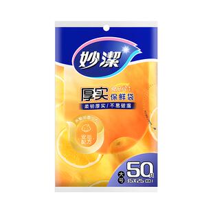 妙洁抽取式平口保鲜袋家用食品级加厚厨房PE收纳袋塑料袋食品袋