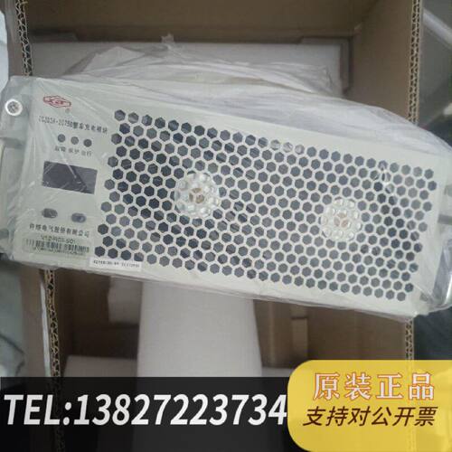 原装正品许继电源ZCZ33A2075027750充电模块现货议价