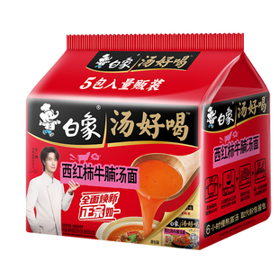 白象汤好喝方便面老母鸡汤羊肉汤辣牛肉汤金汤肥牛5袋牛肉面猪骨