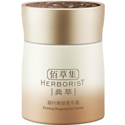 佰草集凝时臻颜菁华霜保湿滋润