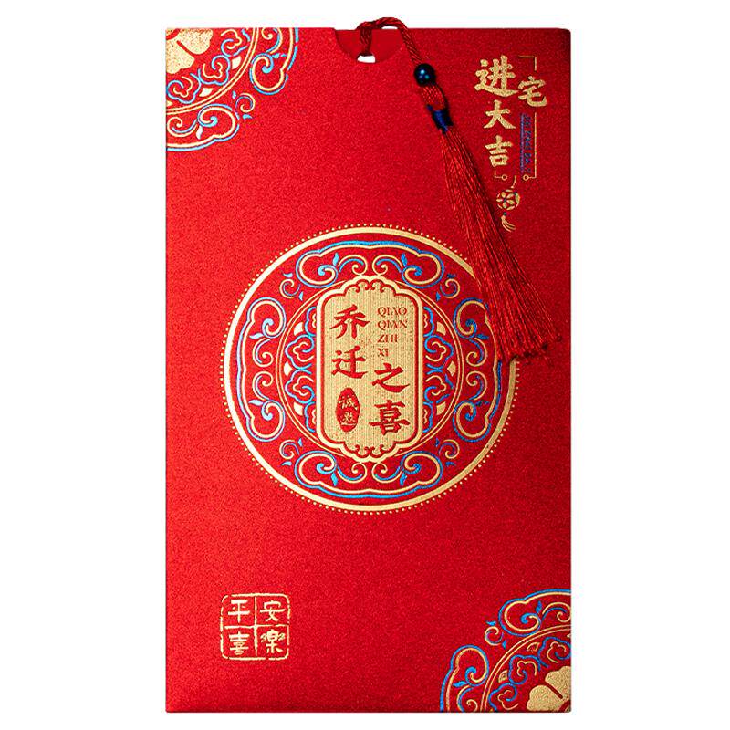 乔迁请柬新居落成请帖搬家宴喜帖