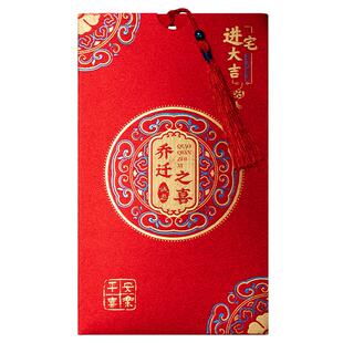 乔迁请柬新居落成请帖搬家宴喜帖进宅上梁2026定制打印中式邀请函