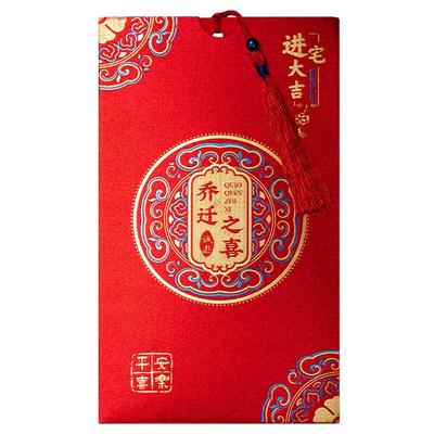 乔迁请柬新居落成请帖搬家宴喜帖