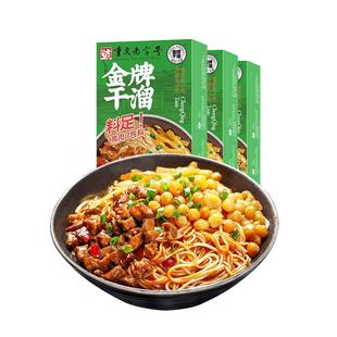 金牌干溜4盒重庆小面豌杂面装麻辣干拌面带调料早餐夜宵方便速食