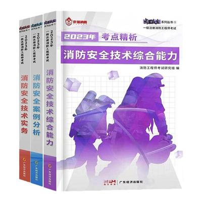 书课包】环球网校一级消防工程师2025教材历年真题章节习题消防安全技术实务综合能力案例分析一级消防工程师网课消防证官方教材