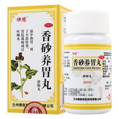 【佛慈】香砂养胃丸(浓缩丸)0.375g*200丸/盒温中和胃用于不思饮食胃脘满闷吐酸水