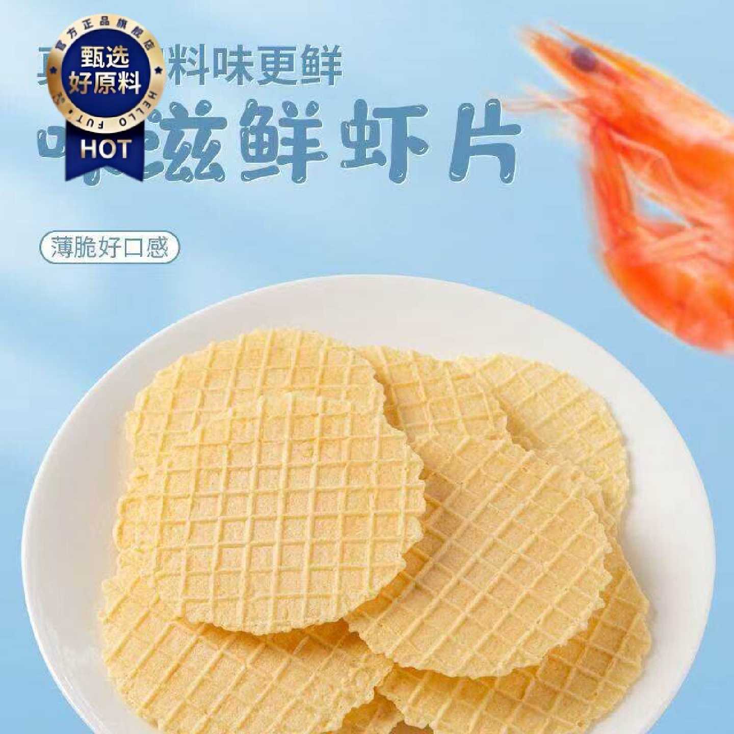 鲜虾脆片罐装70g孕妇儿童健康营养零食非油炸虾片薄片山东特产