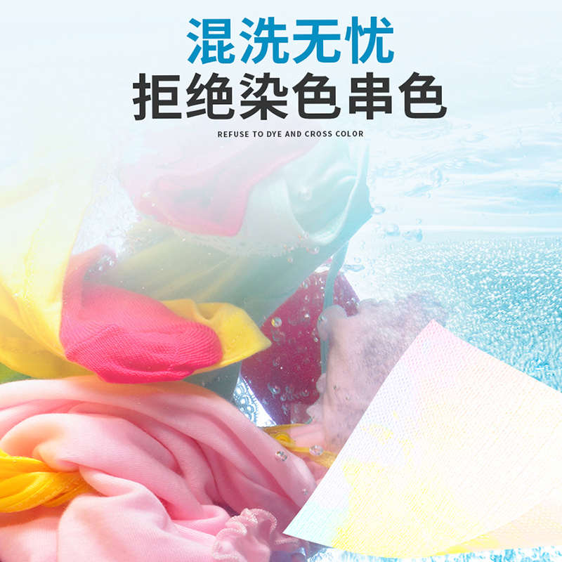 80片防串色洗衣吸色片防染色洗衣机色母片衣服洗衣片混洗纸