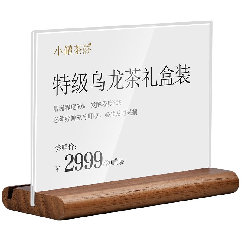 sviao速销宝亚克力标价牌商品价格标签牌高档珠宝展示牌高端超市烟酒茶叶红酒零食木质价签牌特价桌签广告牌