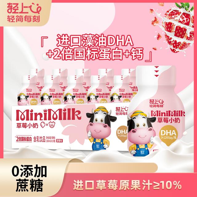 东方补者草莓/蓝莓小奶生牛乳含乳饮品儿童甄选dha和优质蛋白饮料