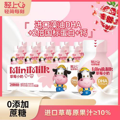 轻上 生牛乳含乳饮品儿童草莓牛奶饮品甄选dha和优质蛋白奶香饮料