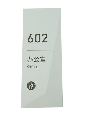 羽鸣家的标识金属烤漆门牌定制