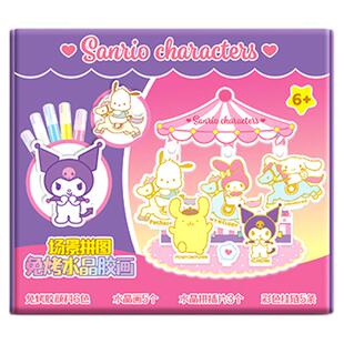 三丽鸥儿童场景手工免烤胶画3-6岁美乐蒂女孩5玩具库洛米填色挂件