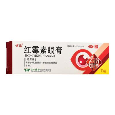【云植】红霉素眼膏0.5%*2.5g*1支/盒结膜炎沙眼眩晕症头晕睑缘炎
