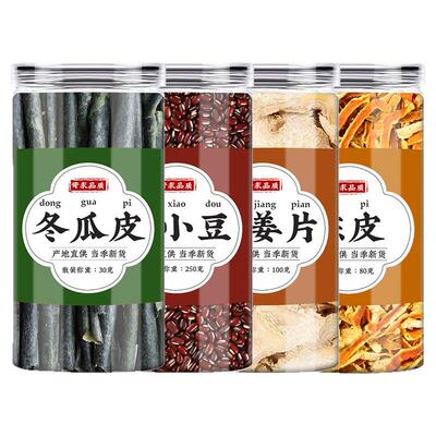 冬瓜皮赤小豆生姜陈皮汤中药材