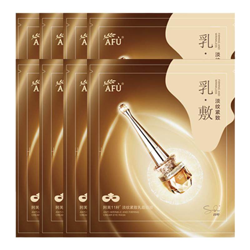 阿芙11籽淡纹紧致乳霜眼膜抗皱眼膜