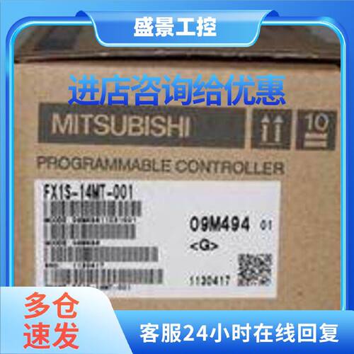 议价三菱PLC编程控制器 FX1S-14MT-001 全新原装  质保一年