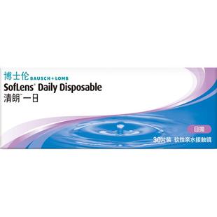 博士伦清朗一日隐形透明近视眼镜日抛30片天天抛官方