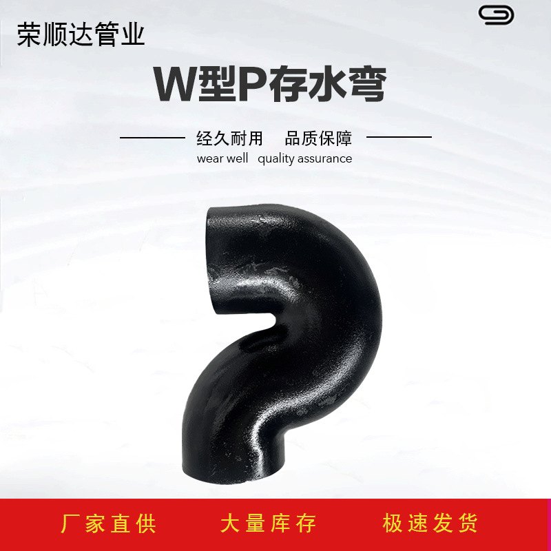 铸铁排水管W型P弯配件排水管弯卡箍型批发供应式连接P存水
