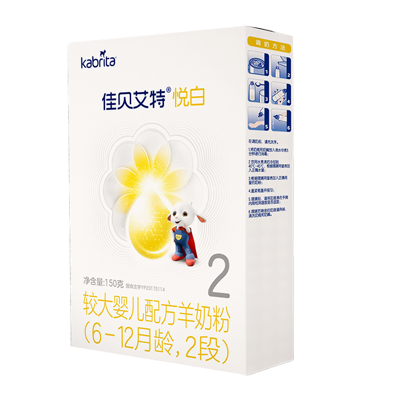 佳貝艾特羊奶粉悅白1段150g試用裝嬰幼兒配方奶粉新國標(biāo)官方旗艦