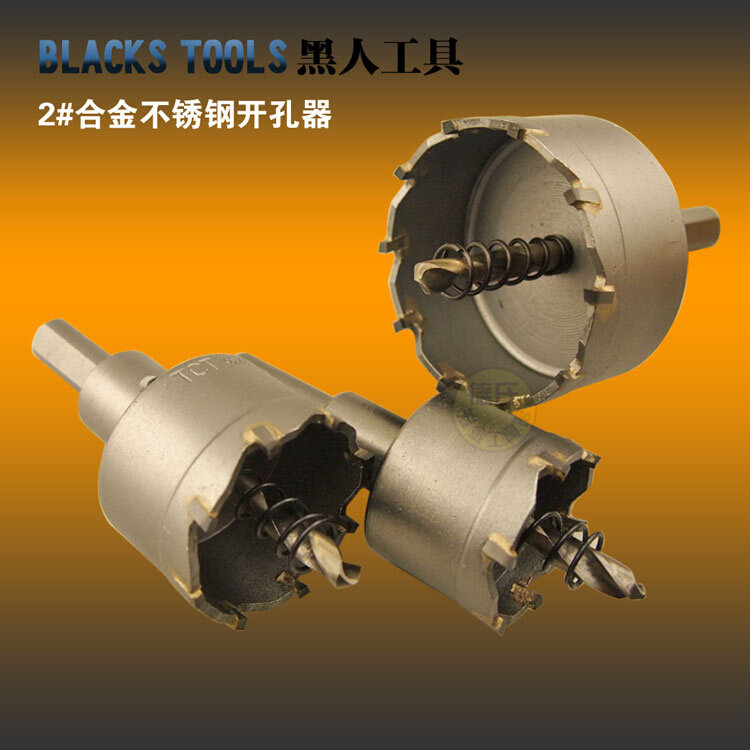 。黑人工具不锈钢开孔器 金属开口打孔器 铁板钢板合金钨钢扩孔钻