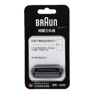 德国博朗迷你电动剃须刀5603刀头刀网膜网罩20MB配件原装正品进口
