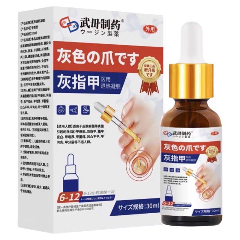 灰指甲日本进口药官方正品