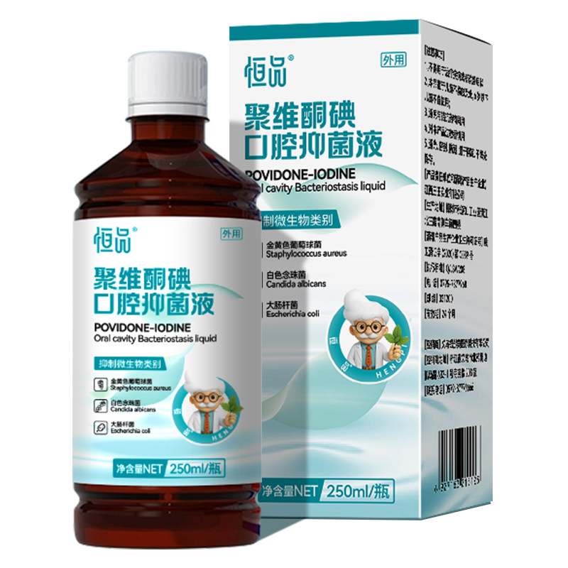 抑菌碘伏漱口水除口臭持久留香