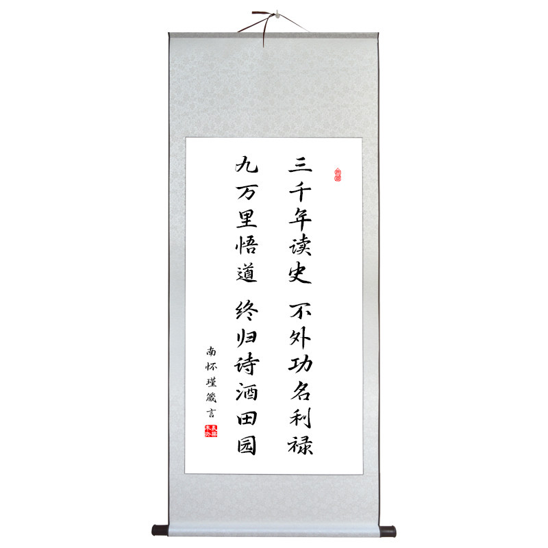 三千年读史不外功名利禄九万里悟道终归诗酒田园字画禅意卷轴挂画