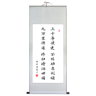 三千年读史不外功名利禄九万里悟道终归诗酒田园字画禅意卷轴挂画