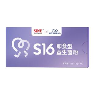 SINE/信谊崔玉涛团队共研S16敏敏益生菌儿童成人舒鼻喷嚏换季5条
