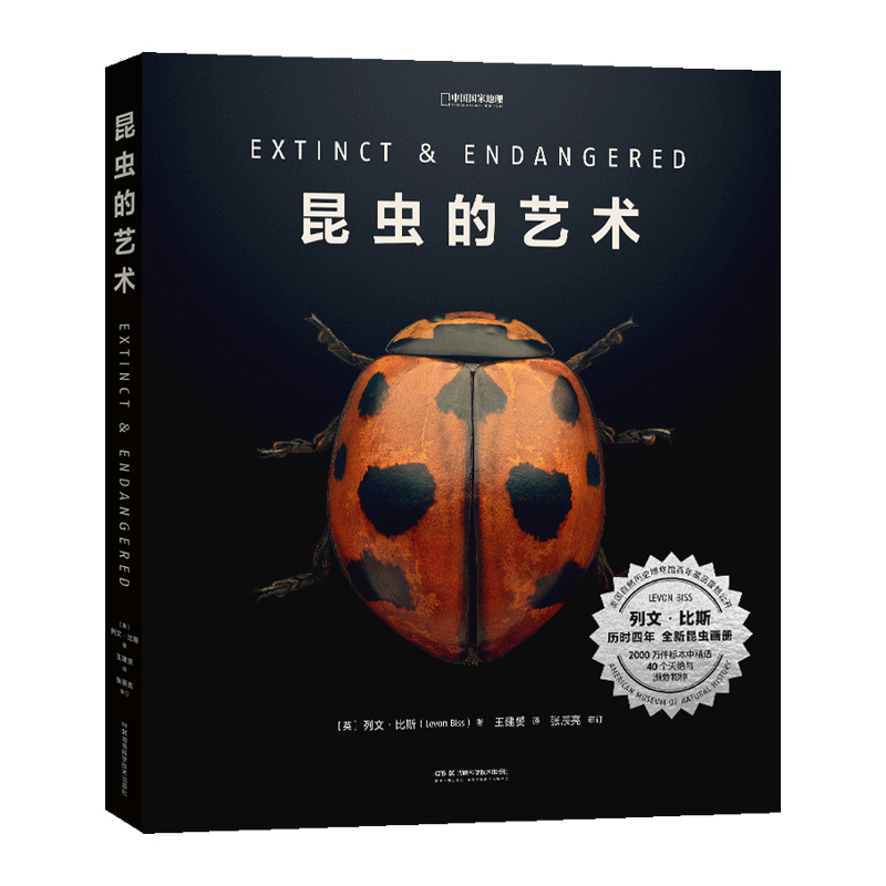 昆虫的艺术 当代微距摄影画册 中国国家地理 “无穷小亮”张辰亮倾情审订